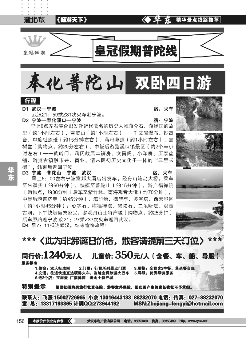 156浙江中旅假日旅游公司