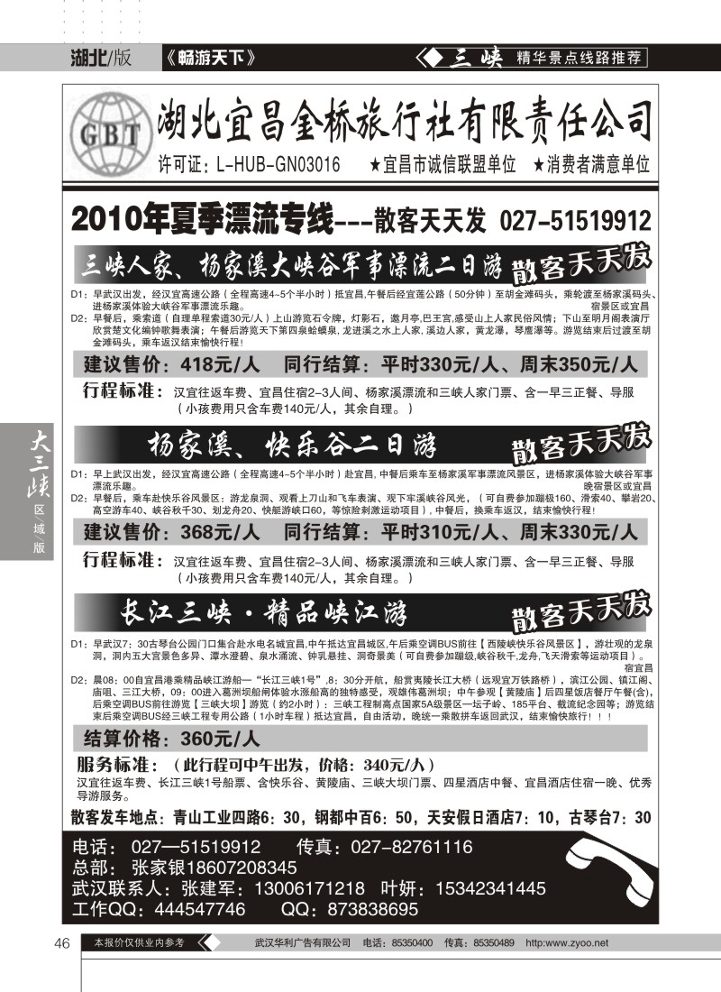 46宜昌金桥旅行社（一）