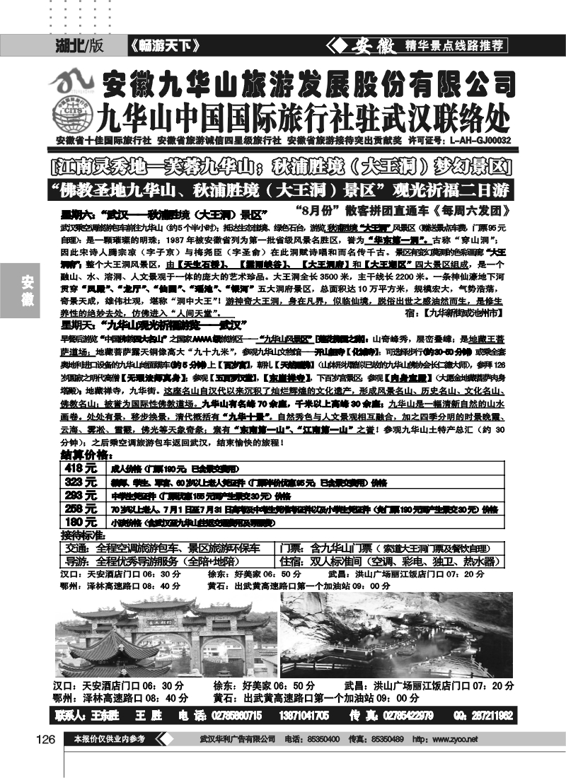 126黄山天都旅行社（三）