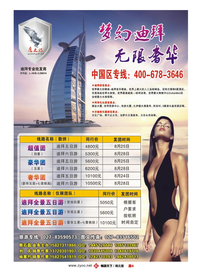 4鹰之旅——迪拜专业批发商