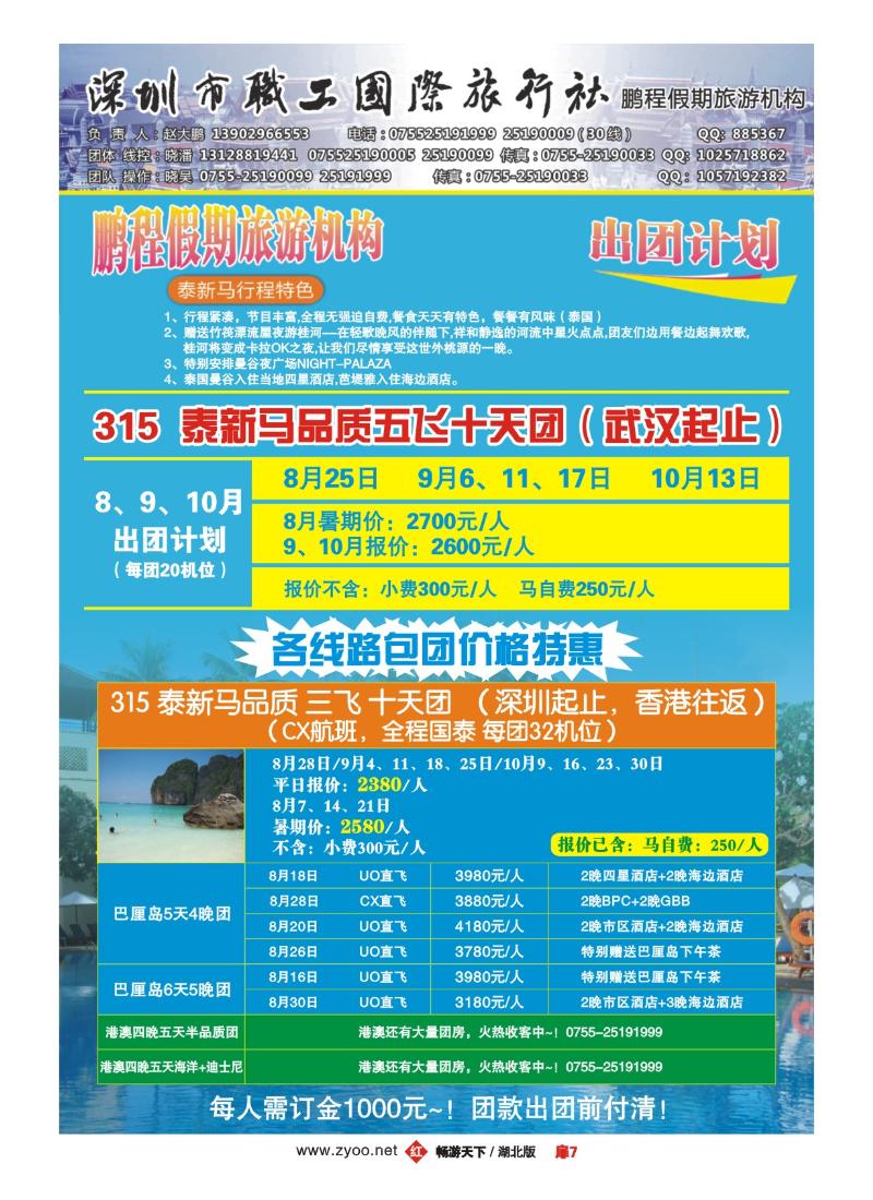 7深圳职工旅行社-鹏程假期
