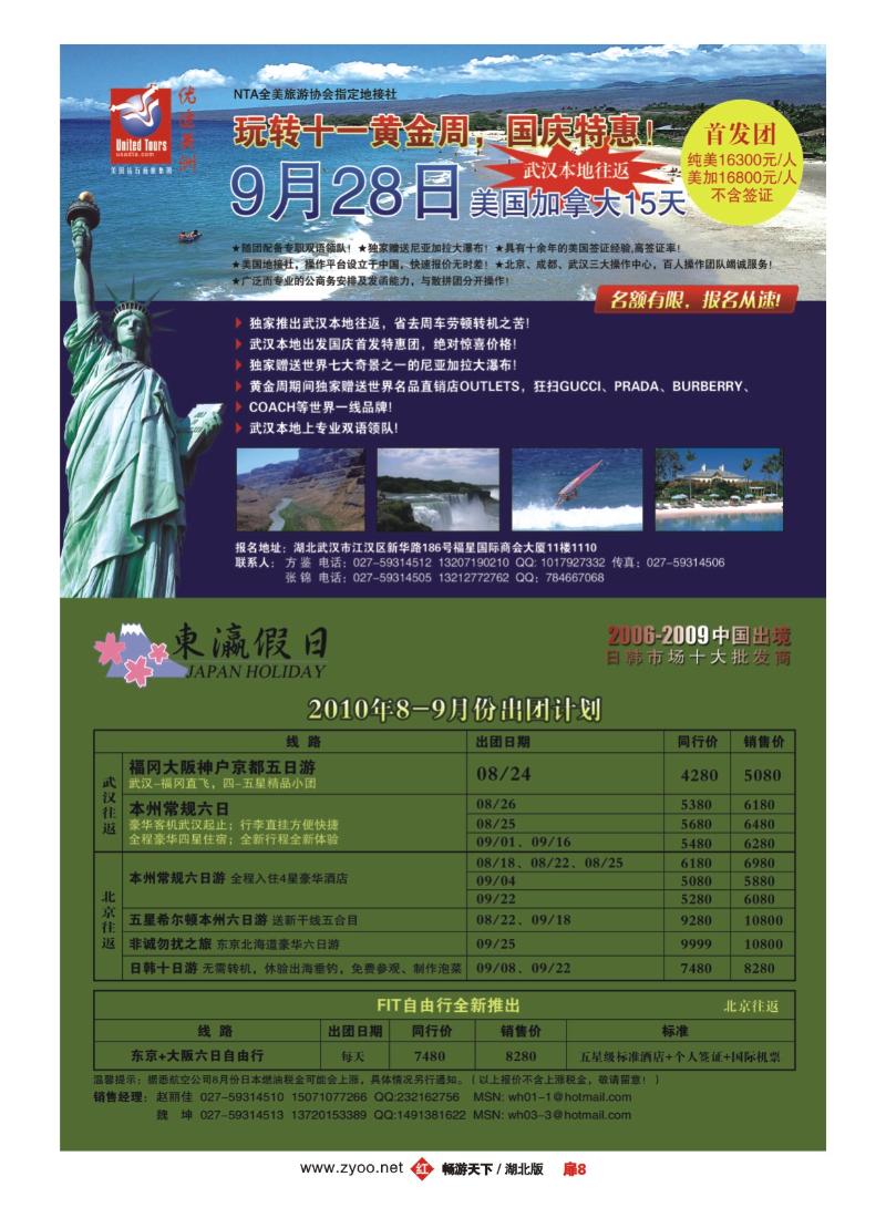 8东瀛假日