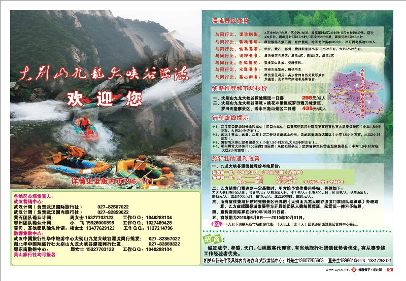 拉页大别山九龙大峡谷漂流