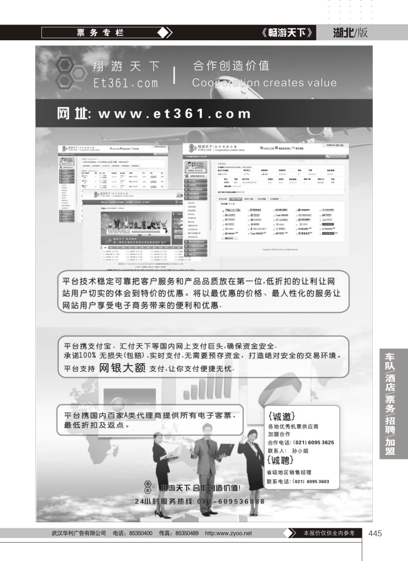 445翔游天下票务交易平台www.et361.com