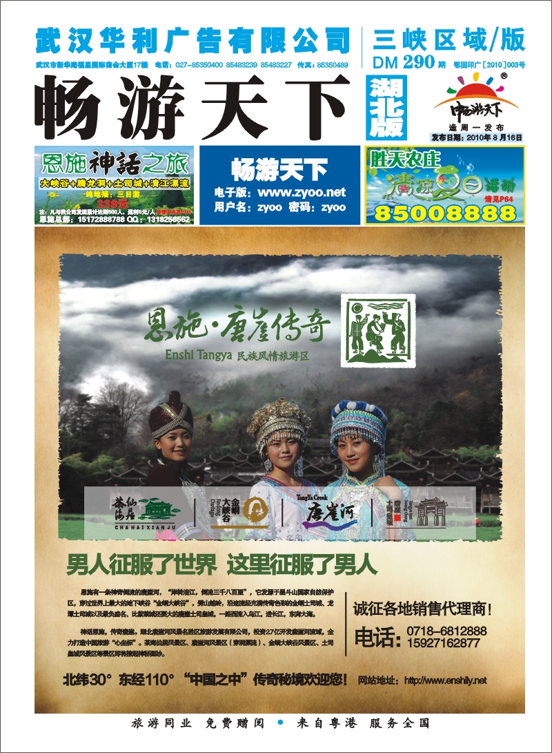 封面 恩施唐崖风景名胜区旅游