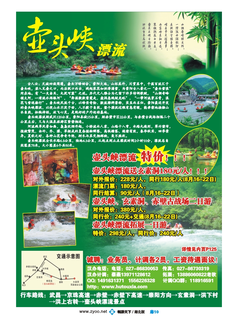 扉10 湖北崇阳壶头峡漂流