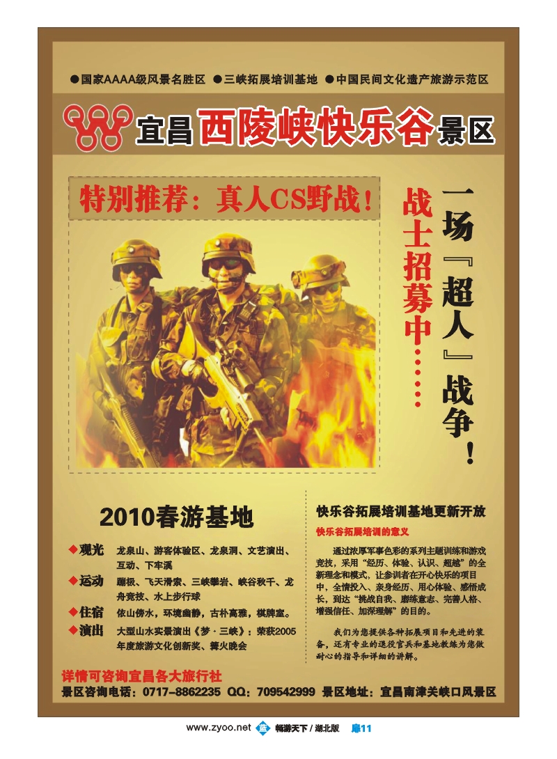扉11 宜昌西陵峡快乐谷景区