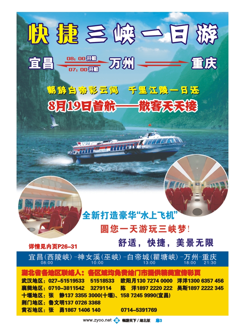 扉3  三峡金牌地接——宜昌江山国际旅行社
