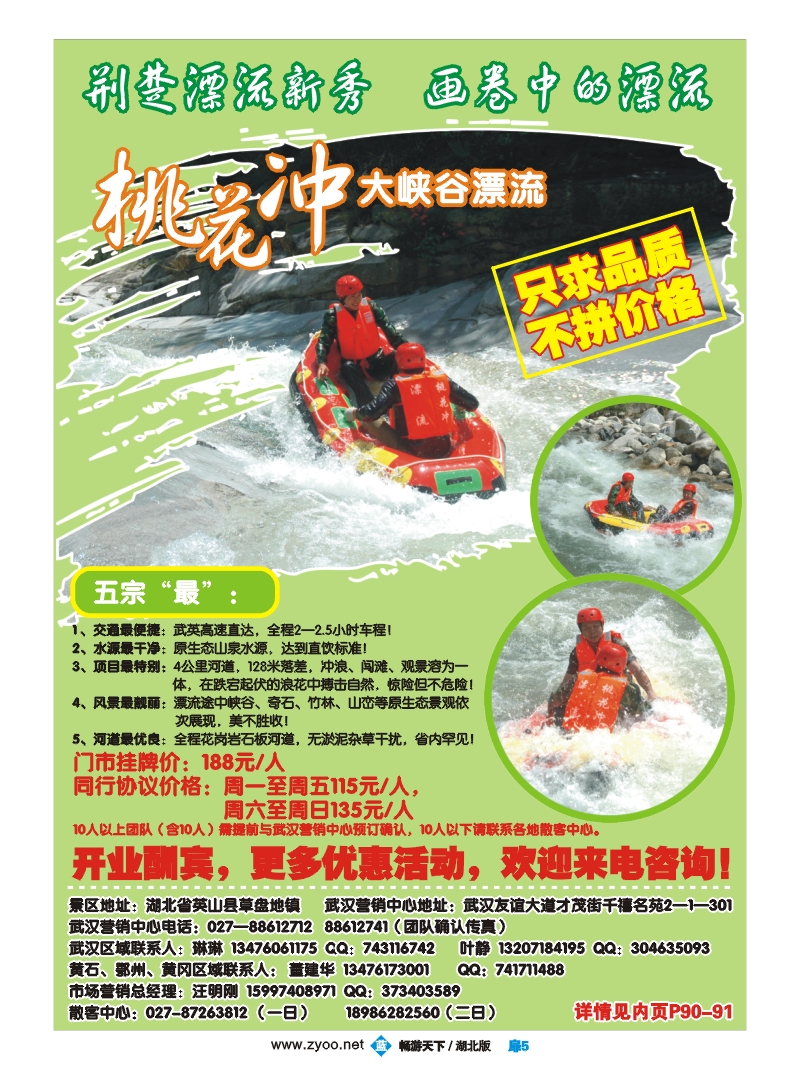 扉5  英山桃花冲大峡谷漂流