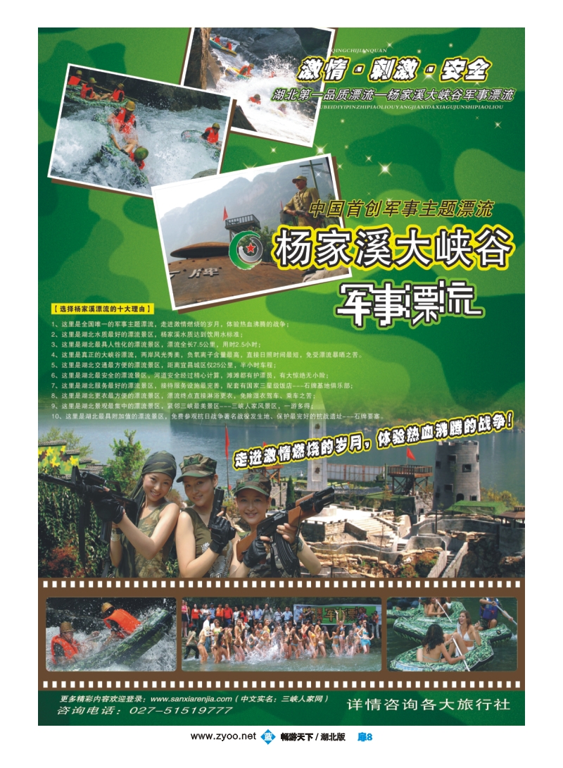 扉8  宜昌三峡环坝旅游集团