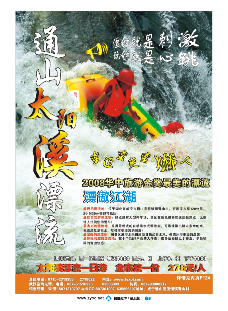 扉9  通山太阳溪漂流有限公司