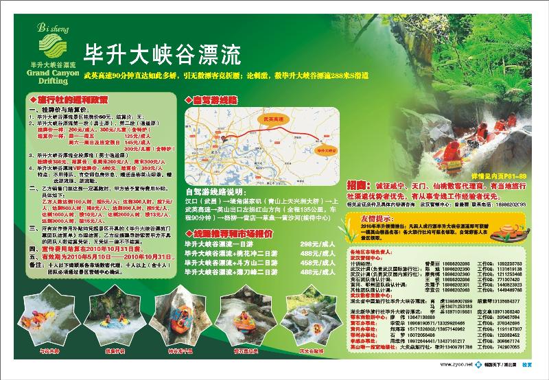 拉页 毕升大峡谷漂流散客集散中心