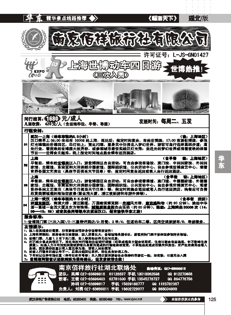 125南京佰祥旅行社(二)