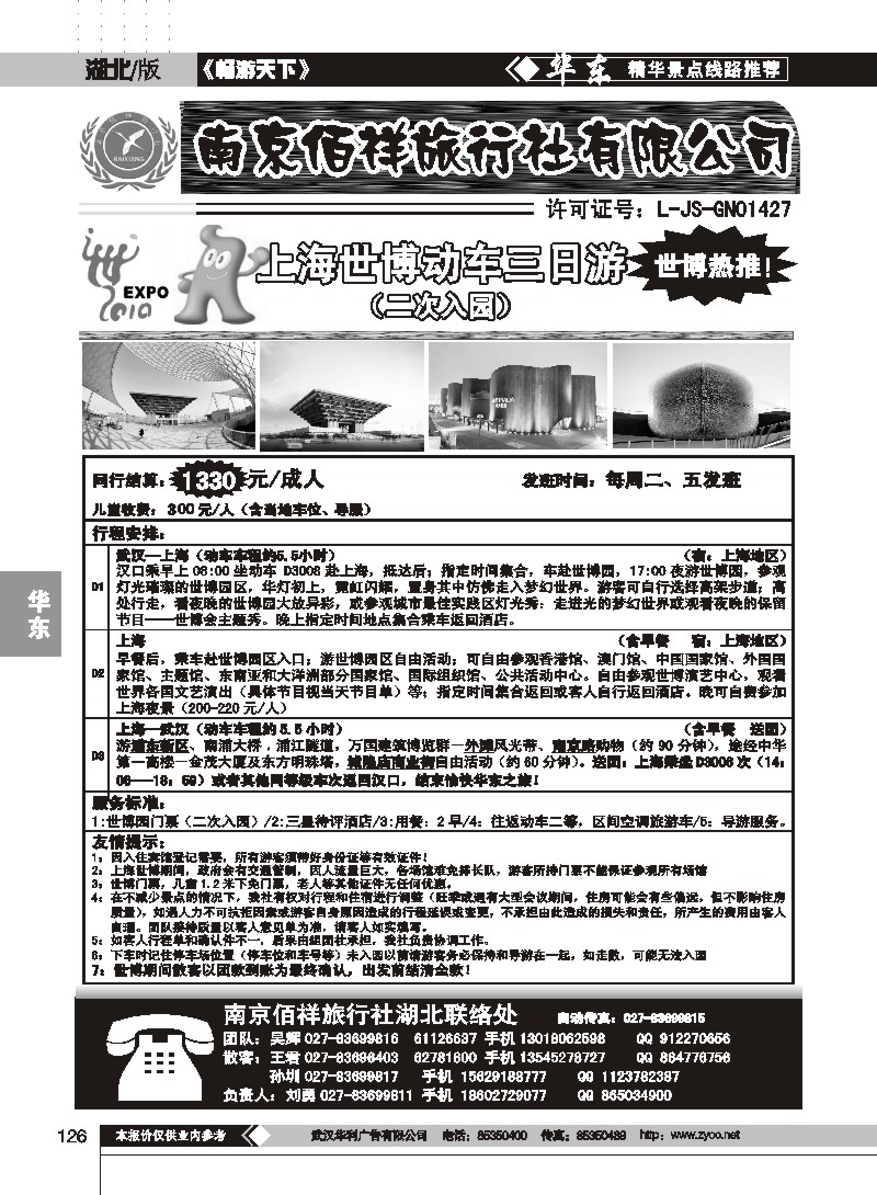 126南京佰祥旅行社(三)