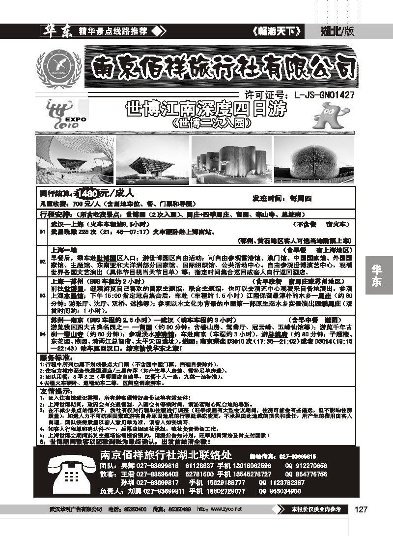 127南京佰祥旅行社(四)