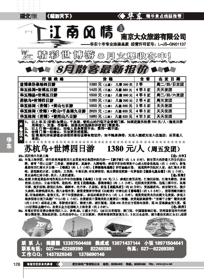128江南风情（一）
