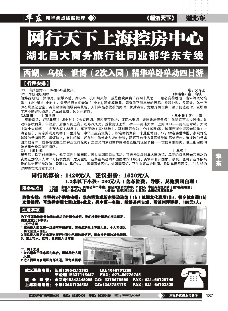 137网行天下上海控房中心
