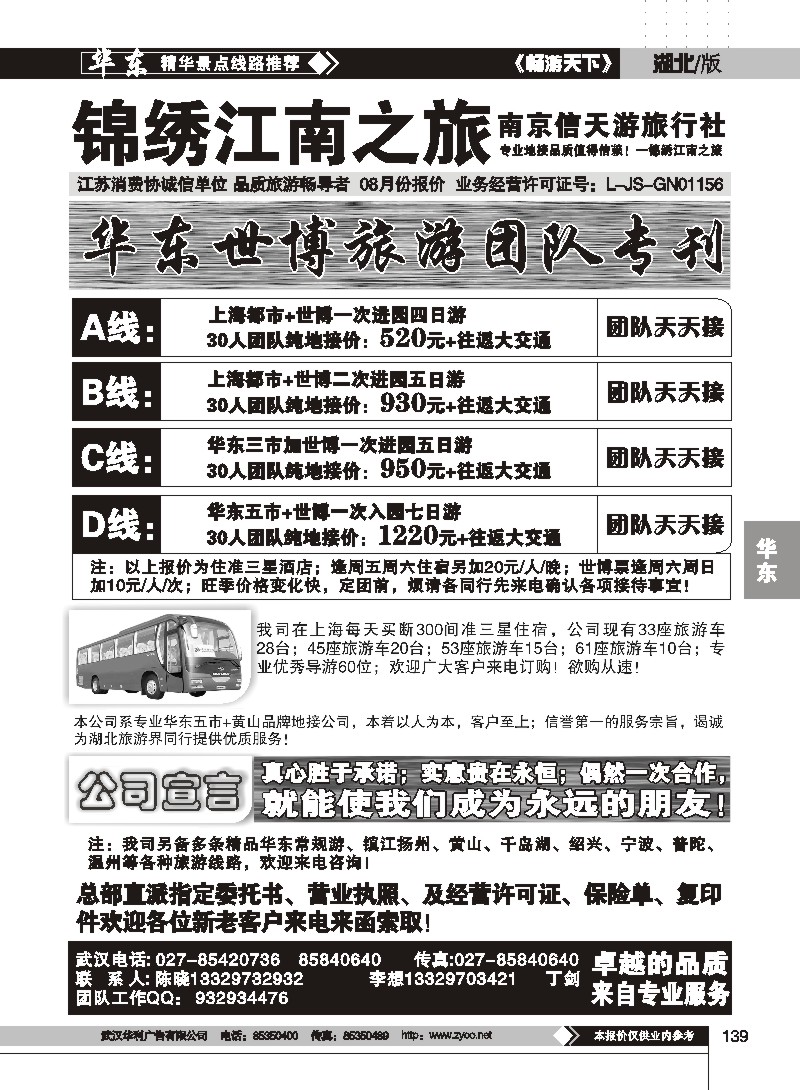 139锦绣江南之旅--南京信天游旅行社