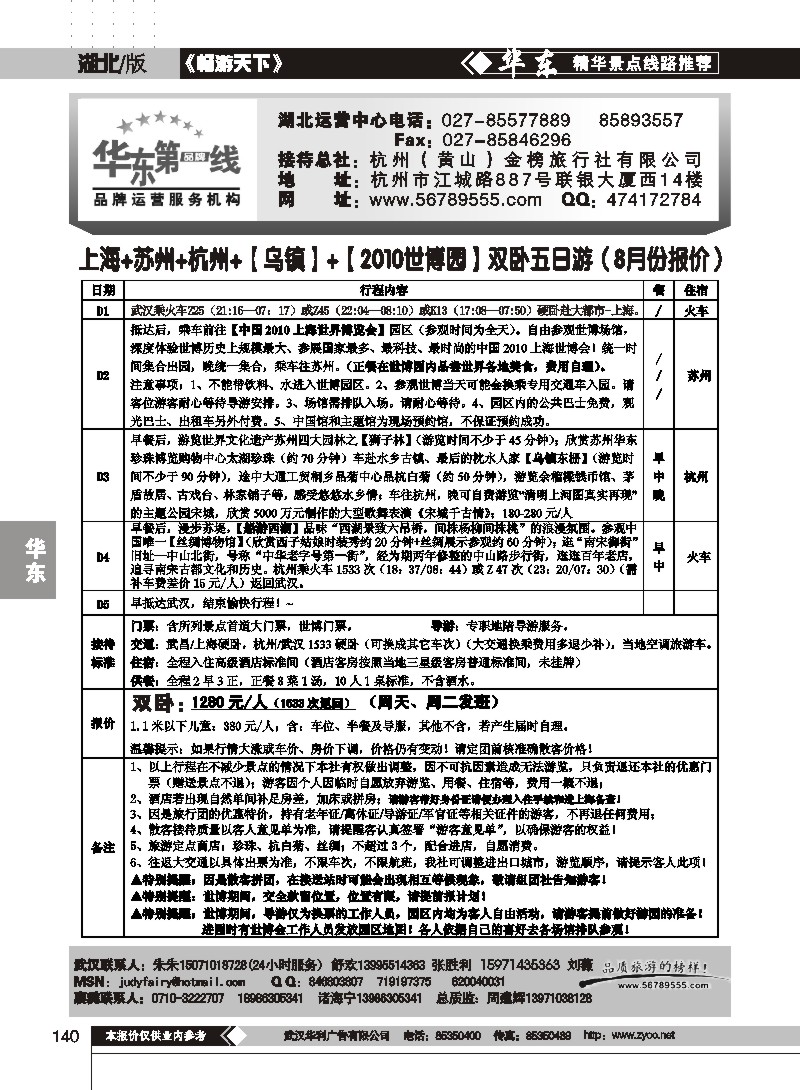 140杭州金榜旅行社有限公司