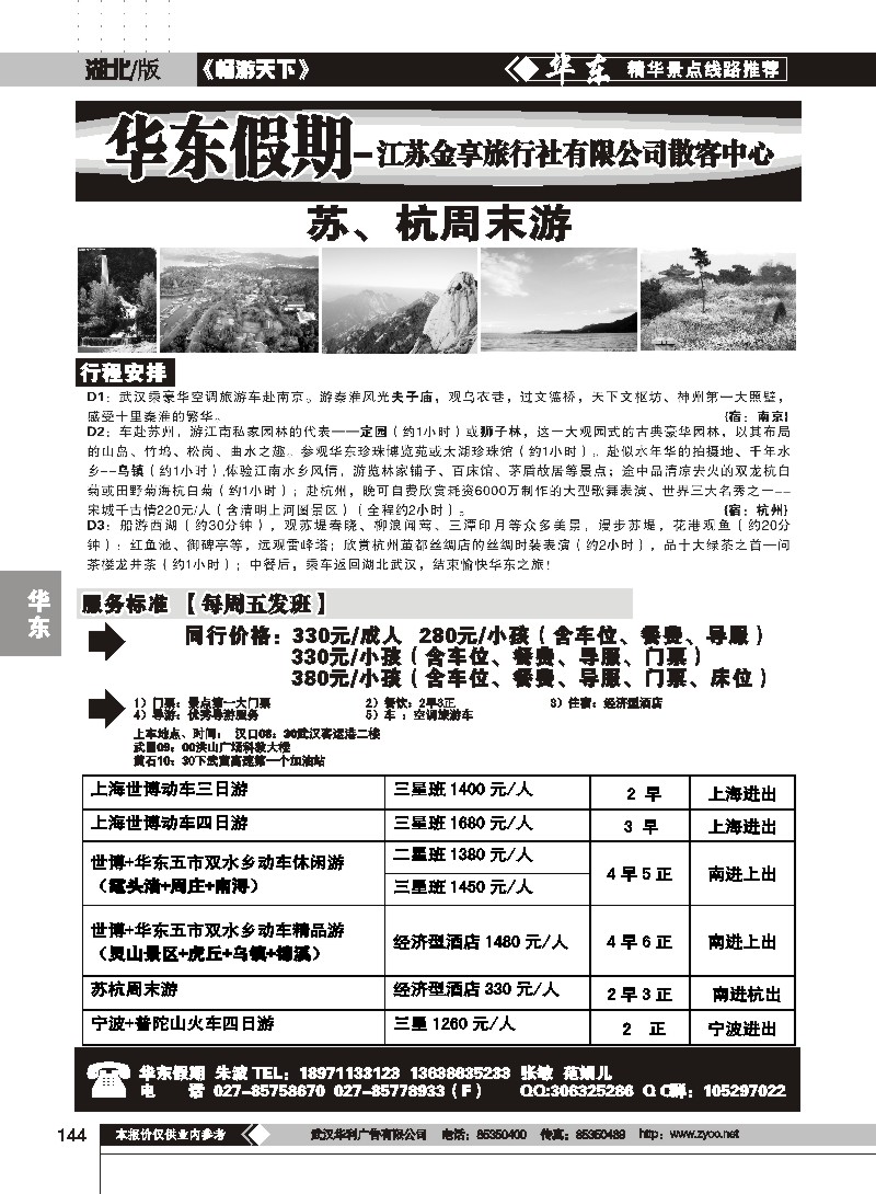 144江苏金享旅行社