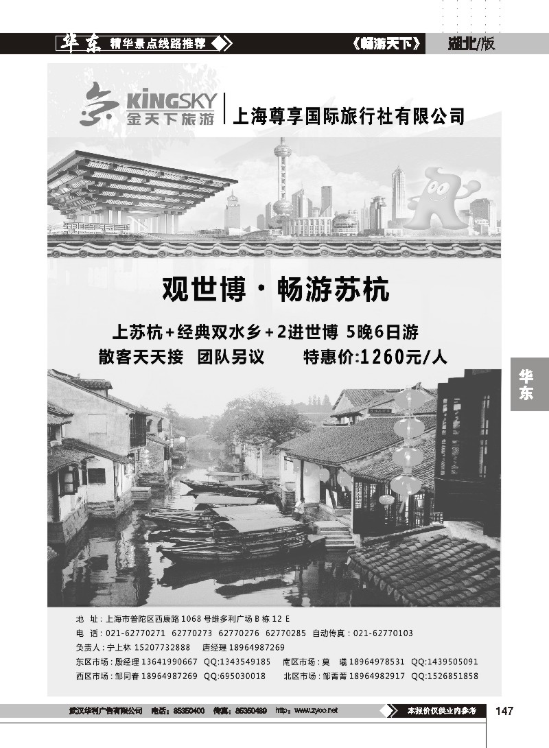 147世博华东线路—上海尊享国旅金天下旅游
