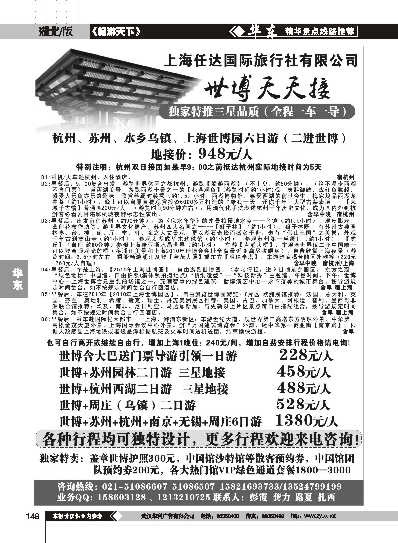 148世博散客天天接--上海任达国旅