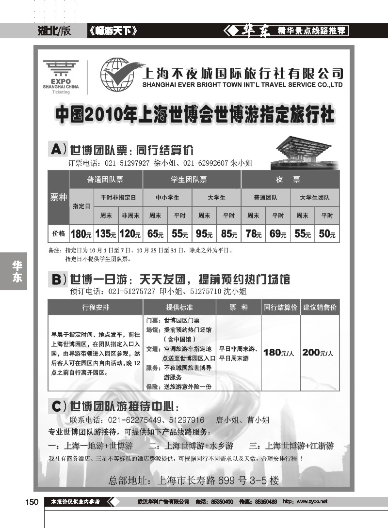 150世博票、世博游-上海不夜城国旅