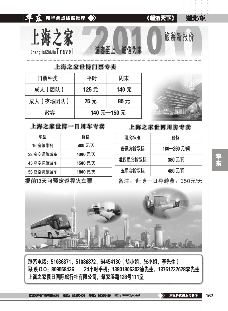 153上海之家世博专卖