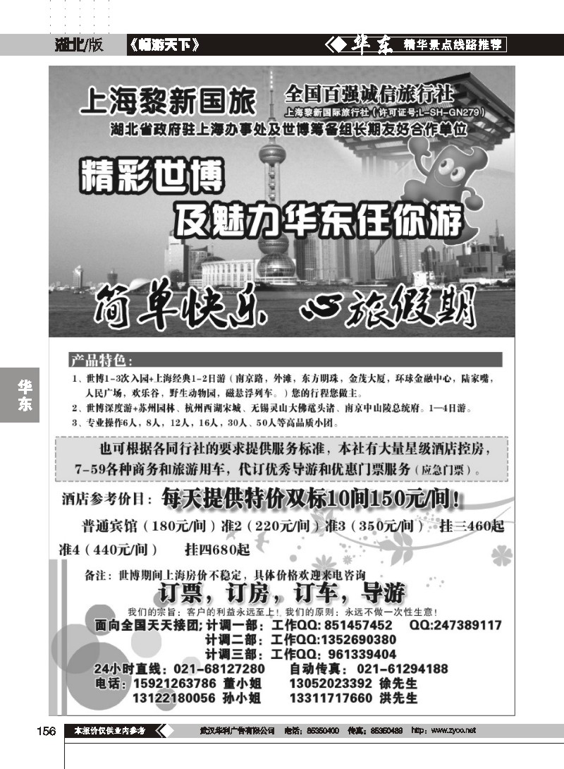 156世博专业地接-上海黎新国旅