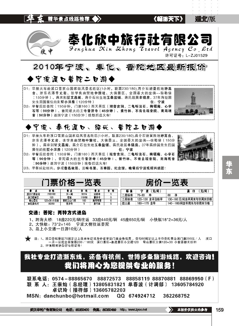 159奉化欣中旅行社
