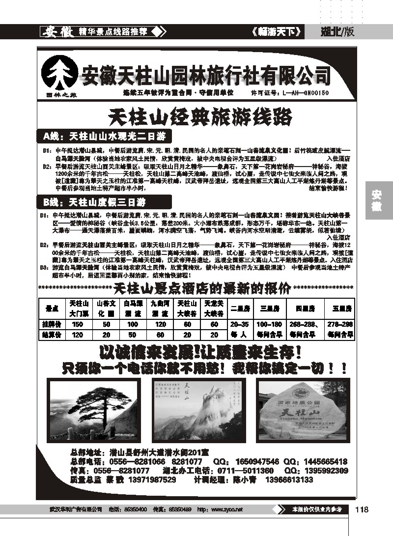 118天柱山园林旅行社