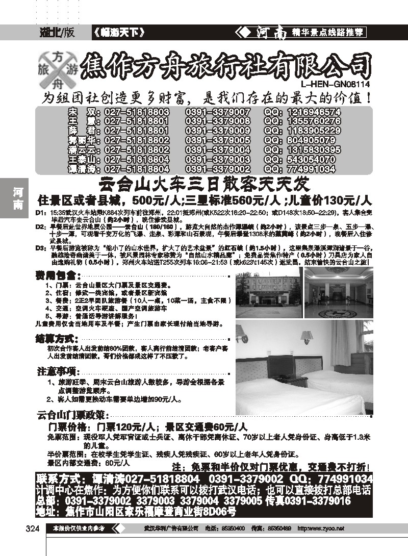 324云台山散客天天发（一）