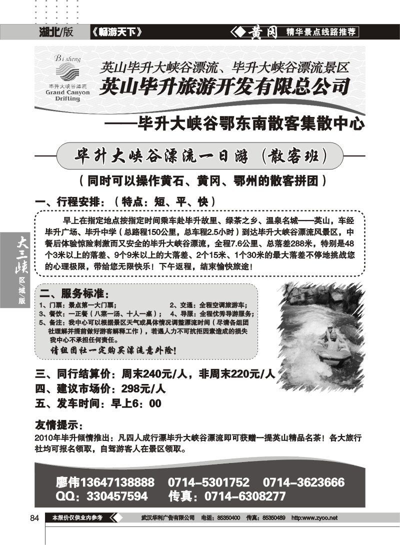 84毕昇大峡谷漂流鄂东南散客集散中心