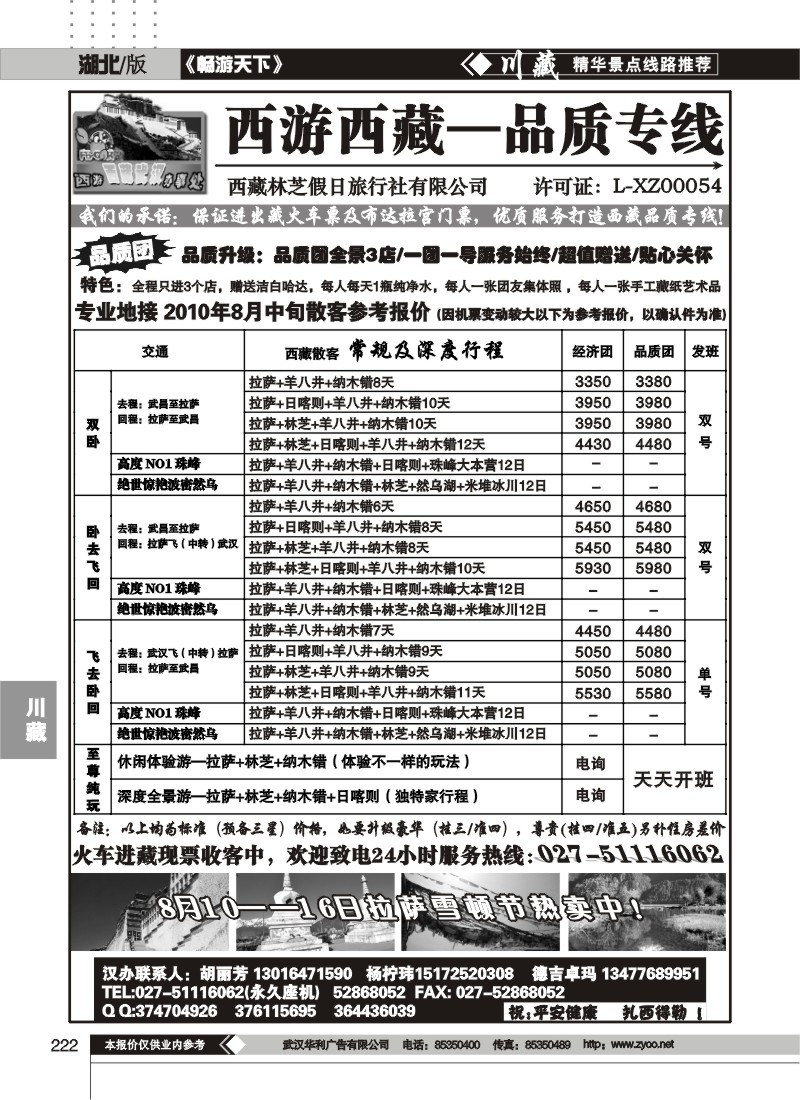 222西游西藏-品质专线