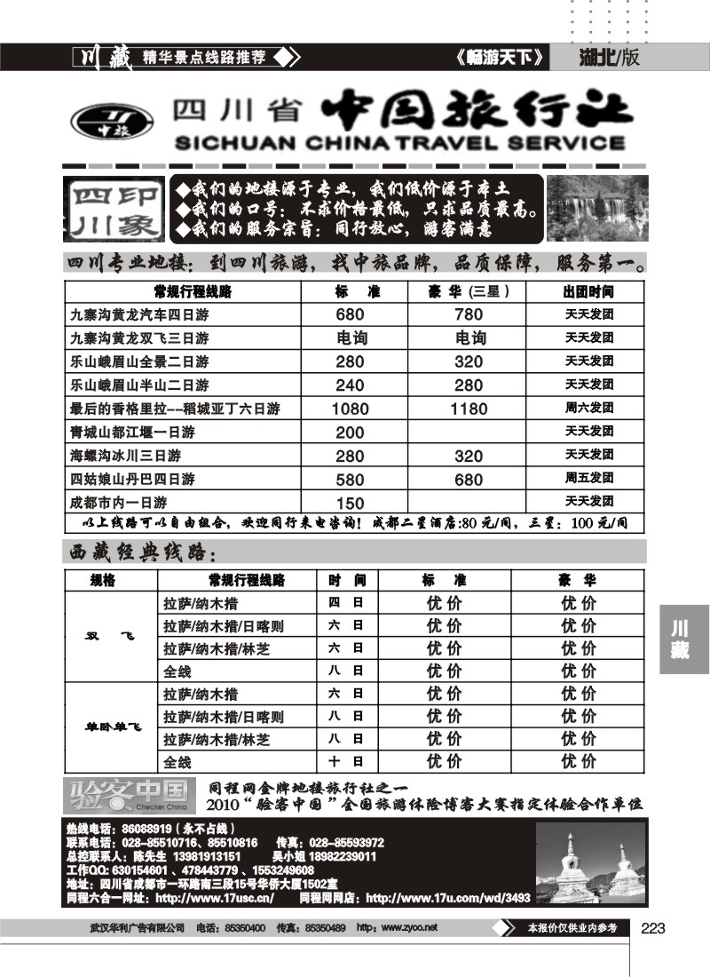 223川藏专线--四川省中旅