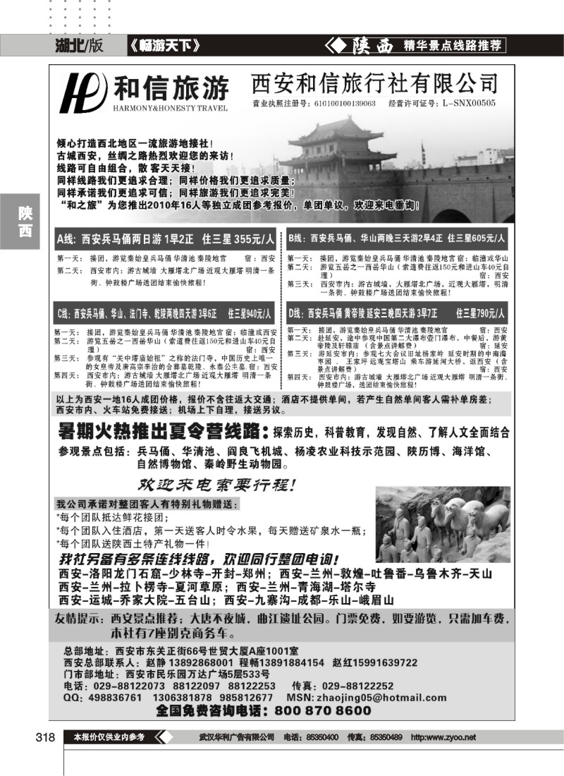318西安和信旅行社有限公司
