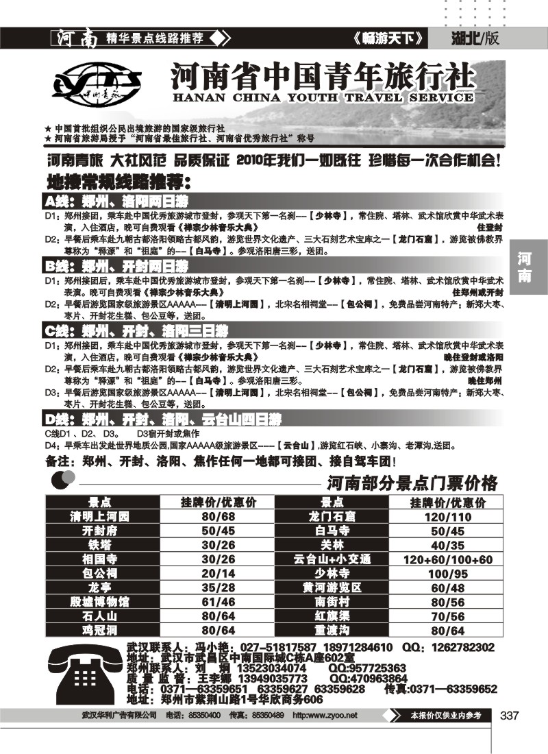 337河南省中国青年旅行社-河南全线专业地接