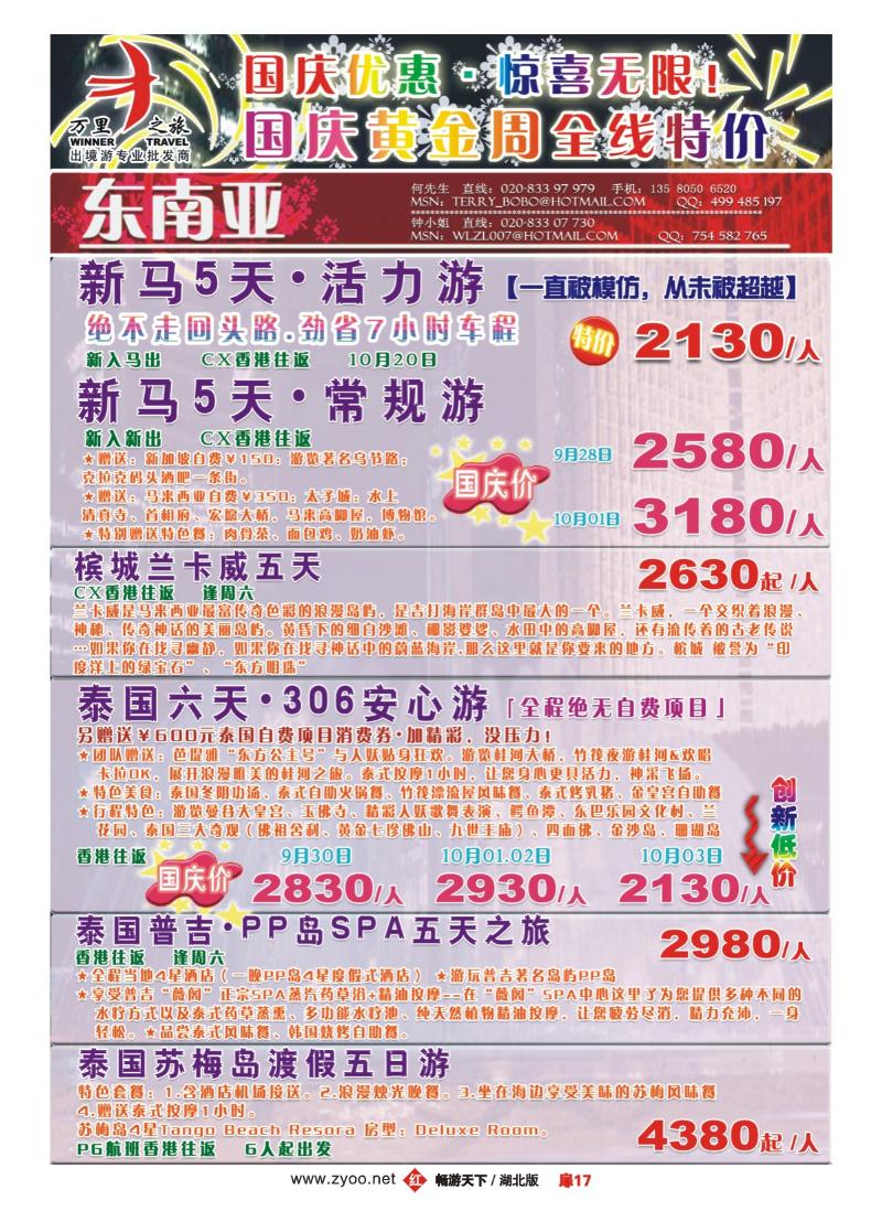 17万里之旅——泰新马国庆特价