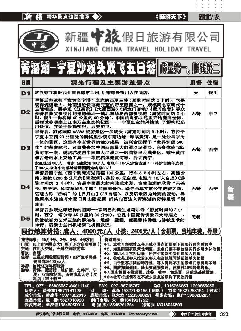 323新疆中旅假日旅游有限公司（二）