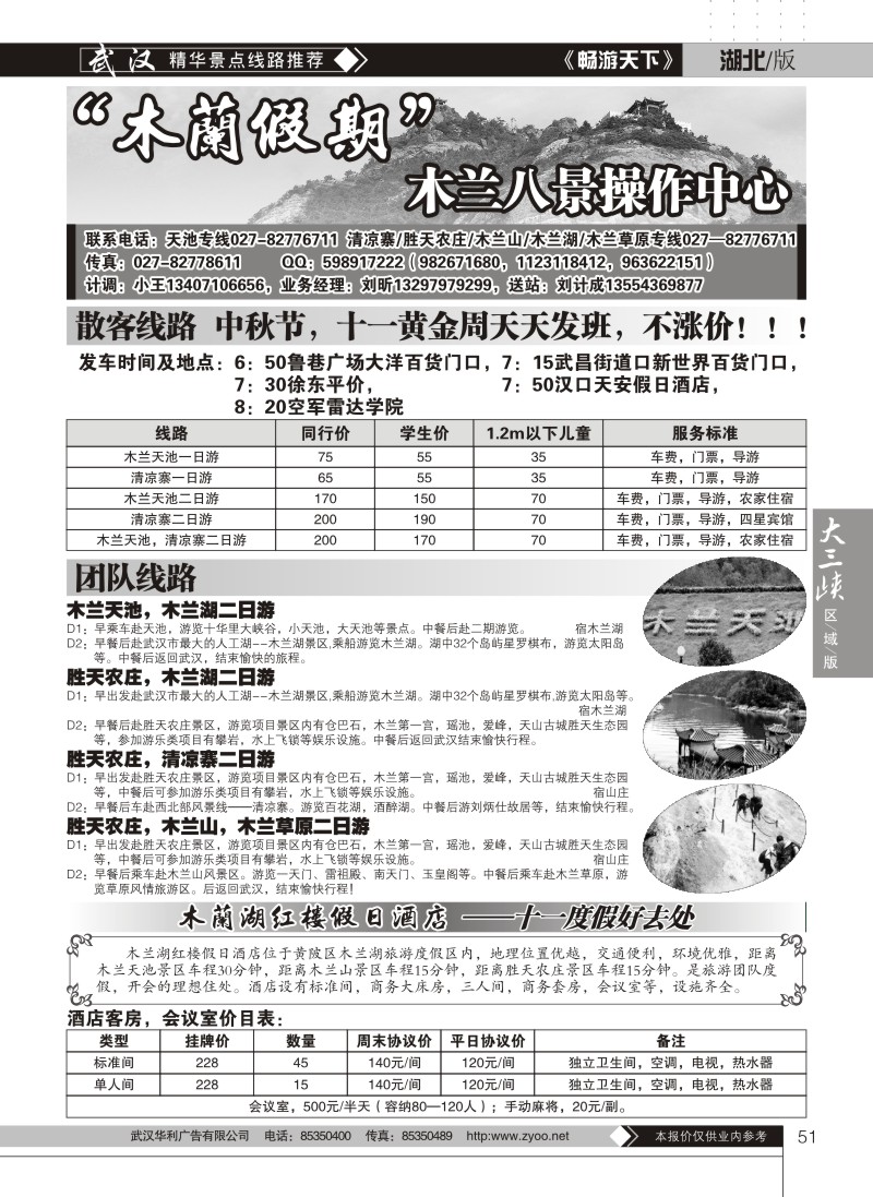 51木兰假期--木兰八景操作中心