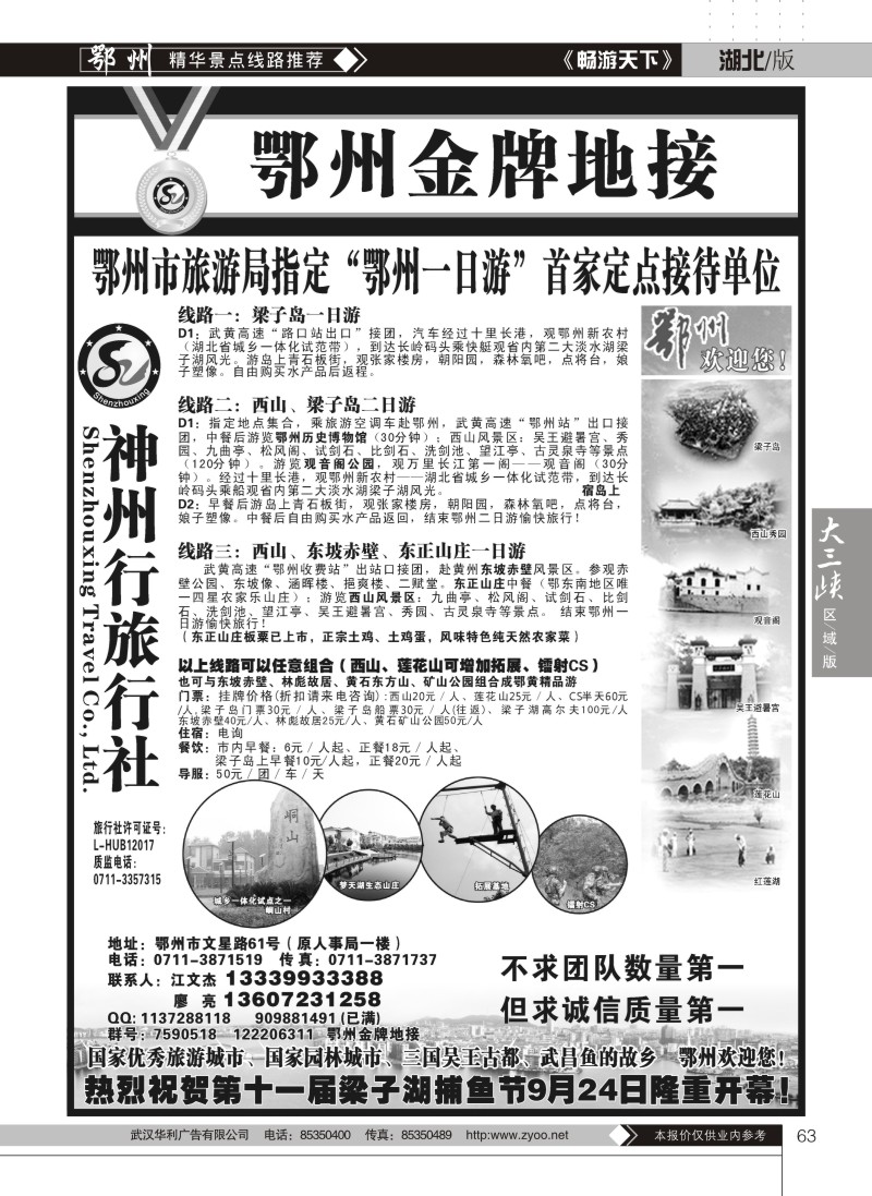 63鄂州神州行旅行社