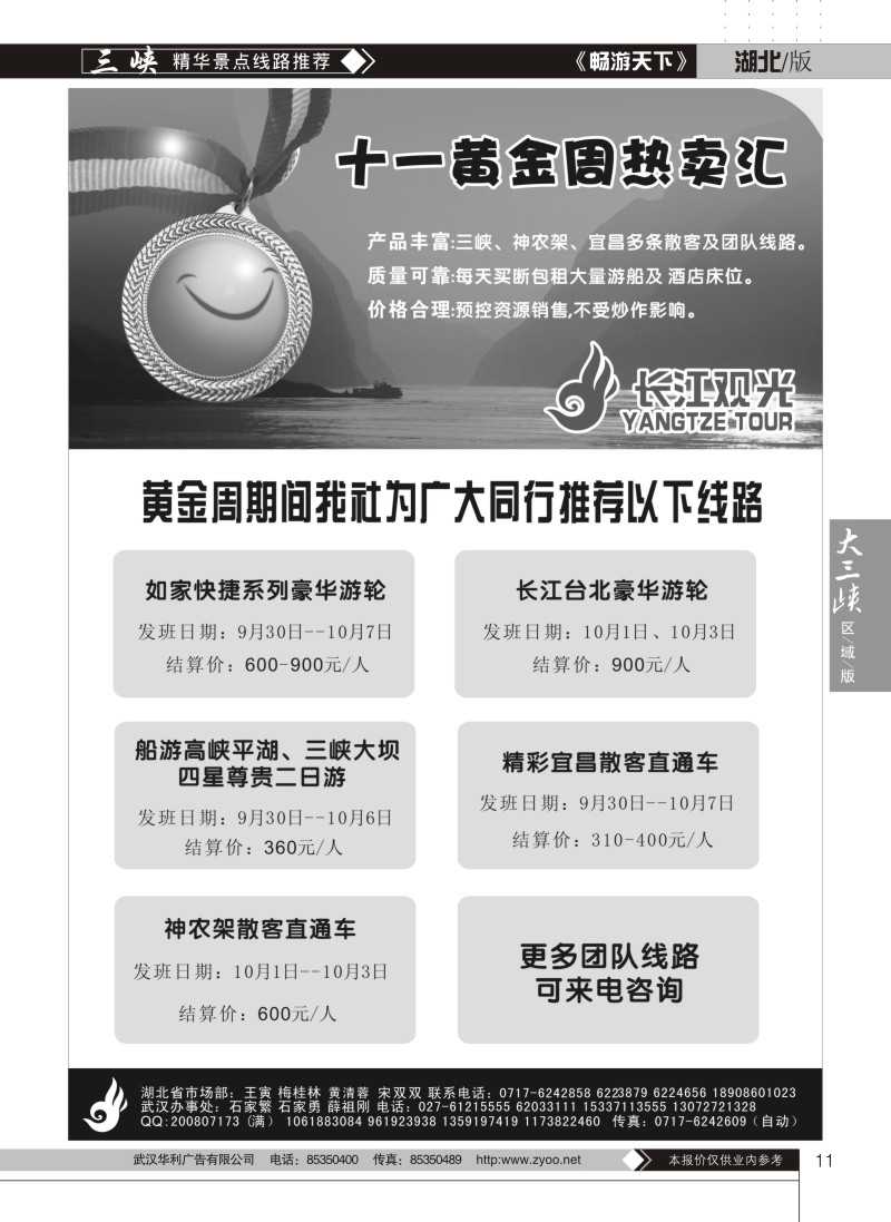 11宜昌长江观光旅行社（一）