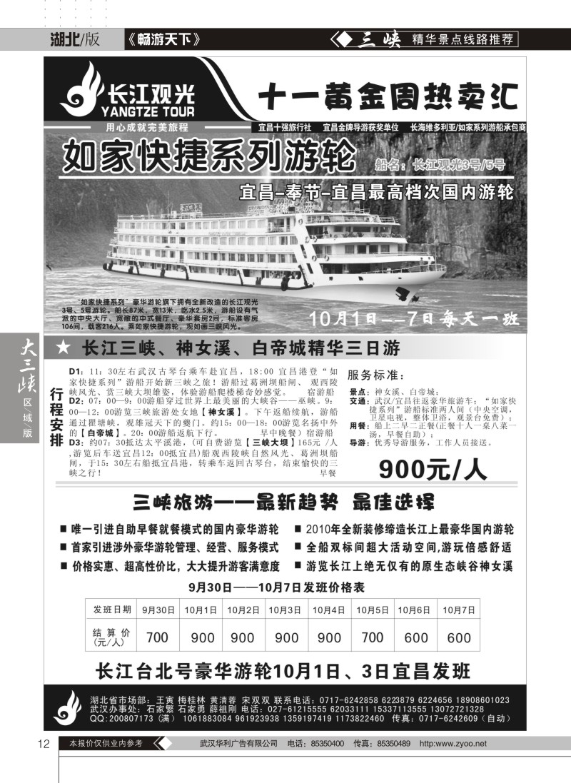 12宜昌长江观光旅行社（二）