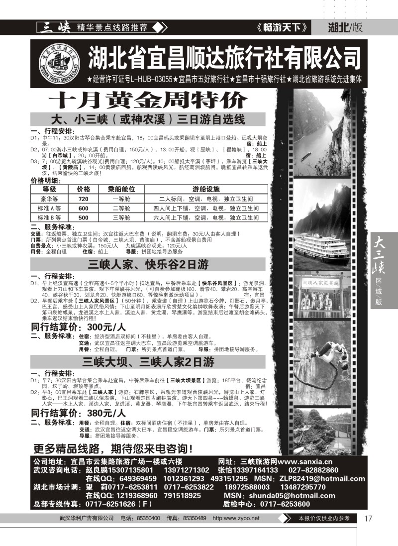 17宜昌顺达旅行社（二）