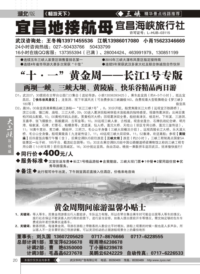 20三峡地接航母——宜昌海峡旅行社（三）