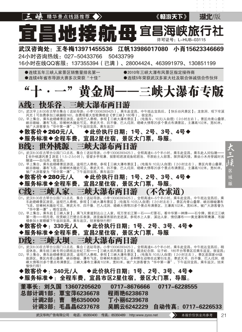 21三峡地接航母——宜昌海峡旅行社（四）