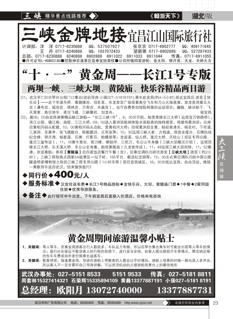 23三峡金牌地接——宜昌江山国际旅行社（一）