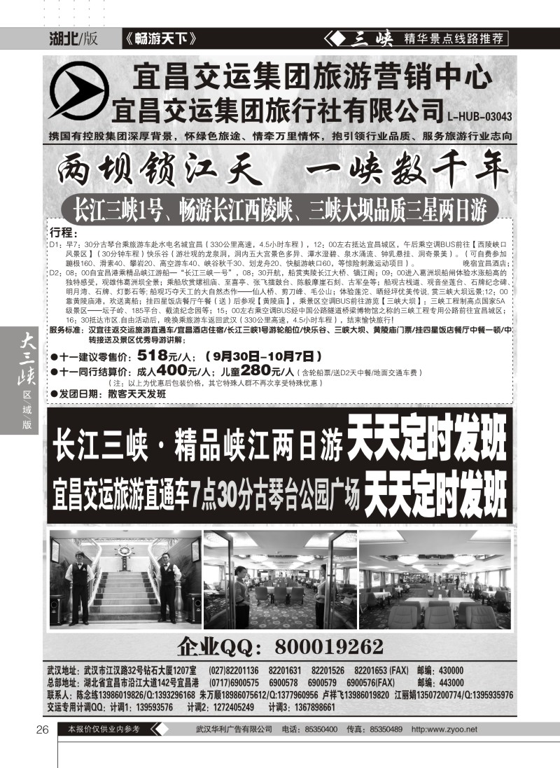 26宜昌交运集团旅游营销中心 (一）