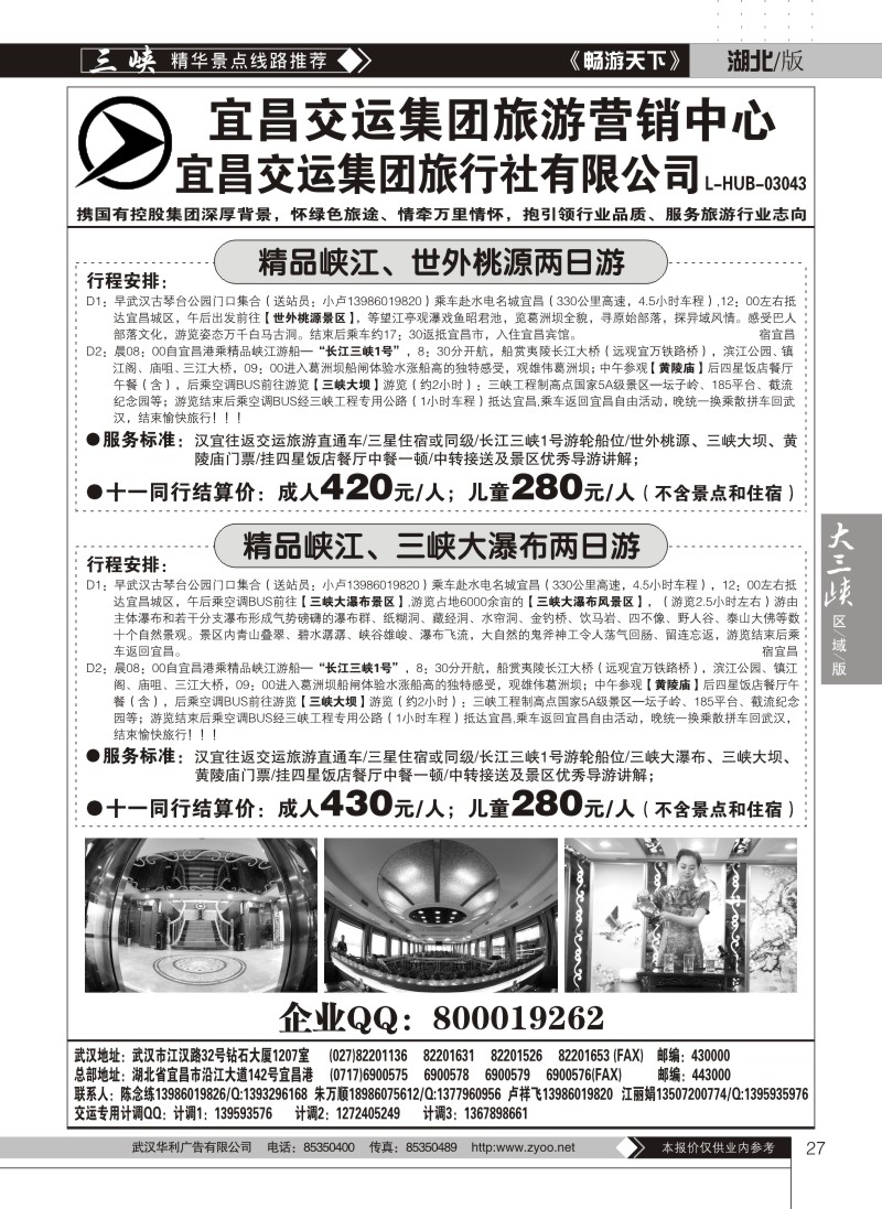 27宜昌交运集团旅游营销中心（二）