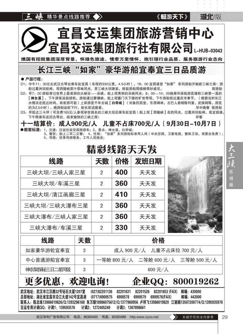 29宜昌交运集团旅游营销中心（四）